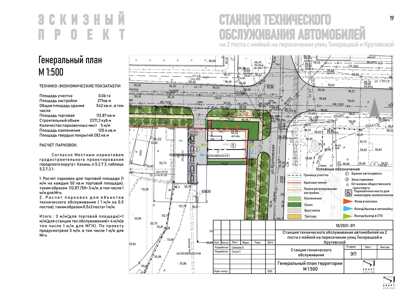 СТАНЦИЯ ТЕХНИЧЕСКОГО ОБСЛУЖИВАНИЯ